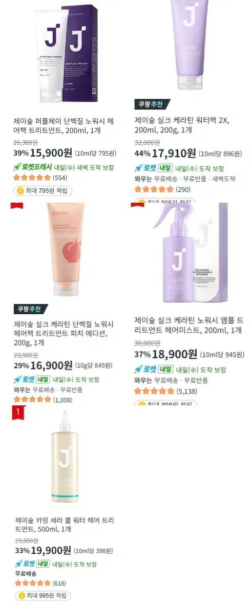 제이숲 헤어팩 워터팩 트리트먼트 노워시