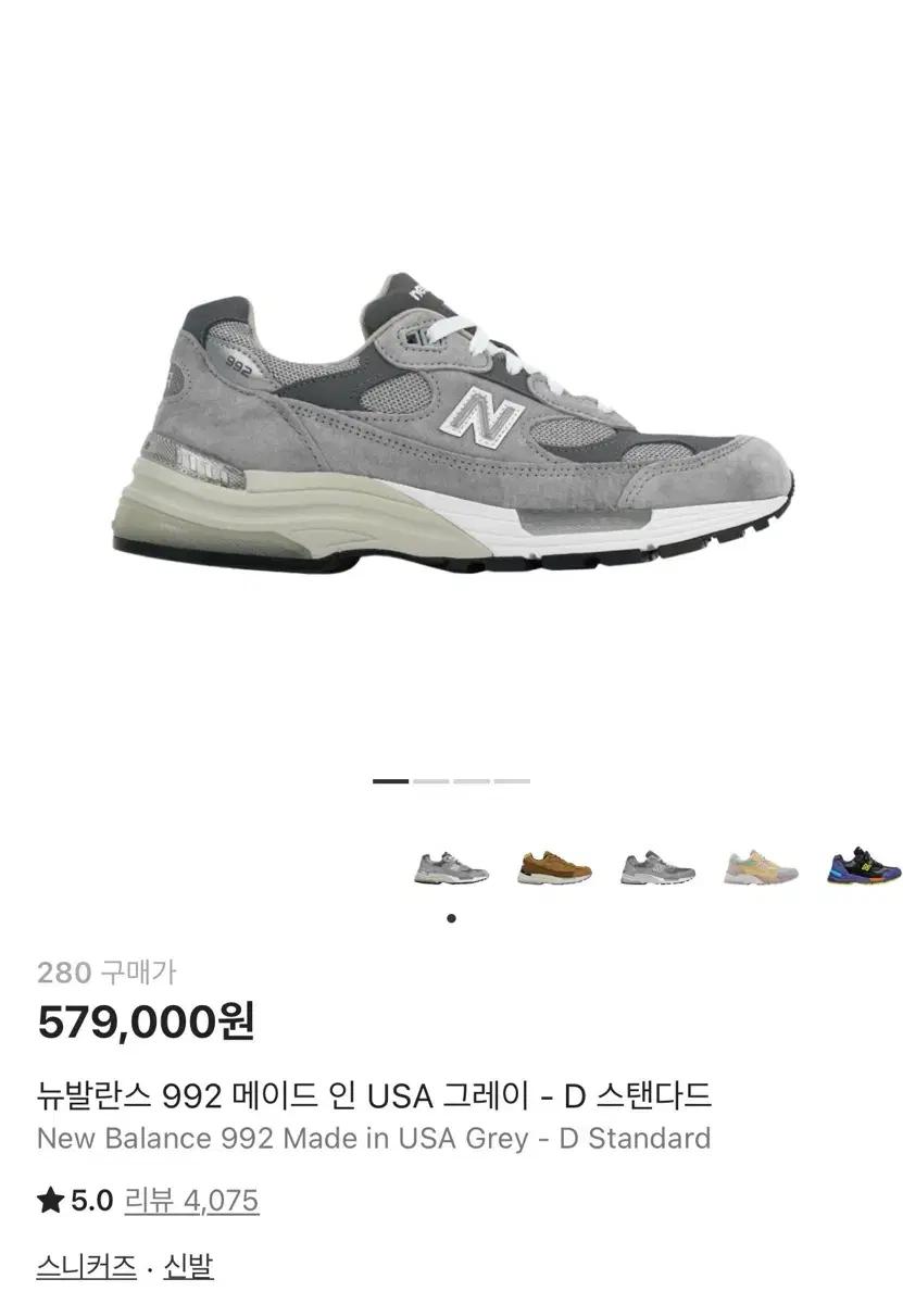 뉴발란스 992 메이드 인 USA 그레이280