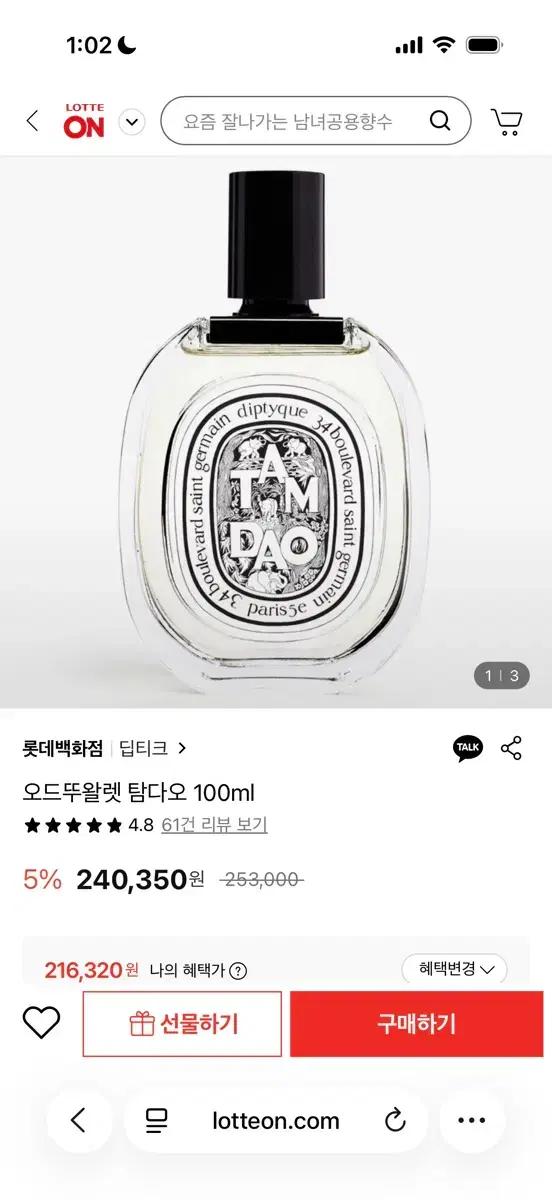 딥디크 탐다오 오드뚜알렛 100ml면세점 정품 판매합니다(미개봉