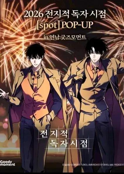 전독시 spot 팝업 티켓 무료양도 5,일 [입장특전 대리 구함]