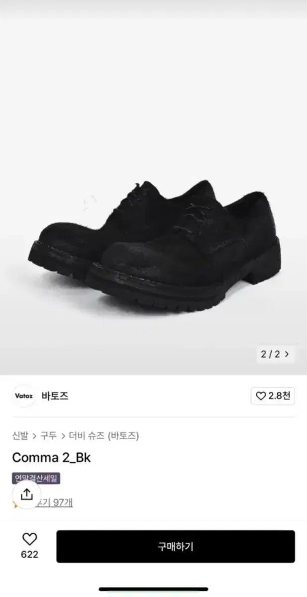 바토즈 콤마2 더비 260