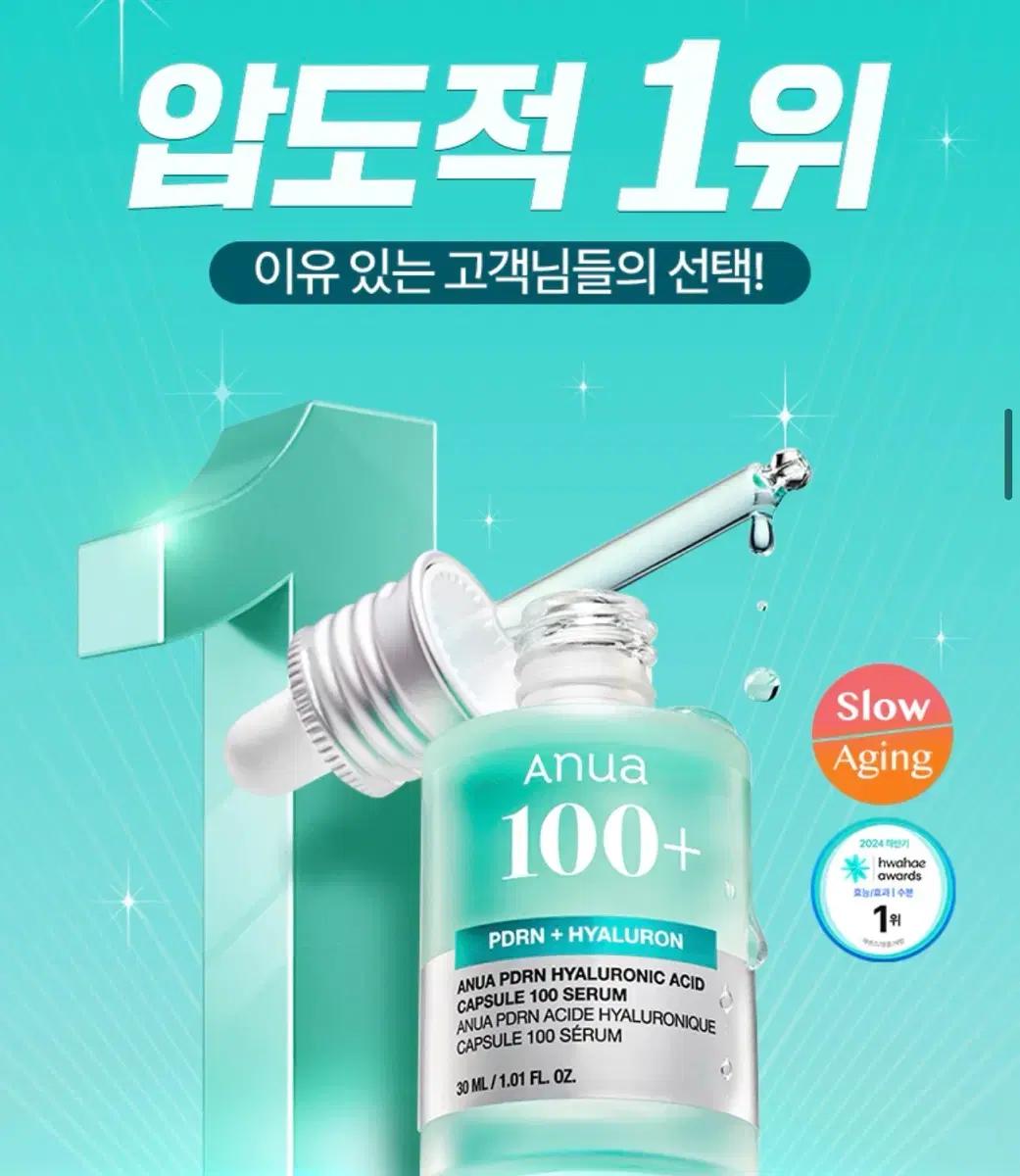 아누아 PDRN 캡슐 100 세럼