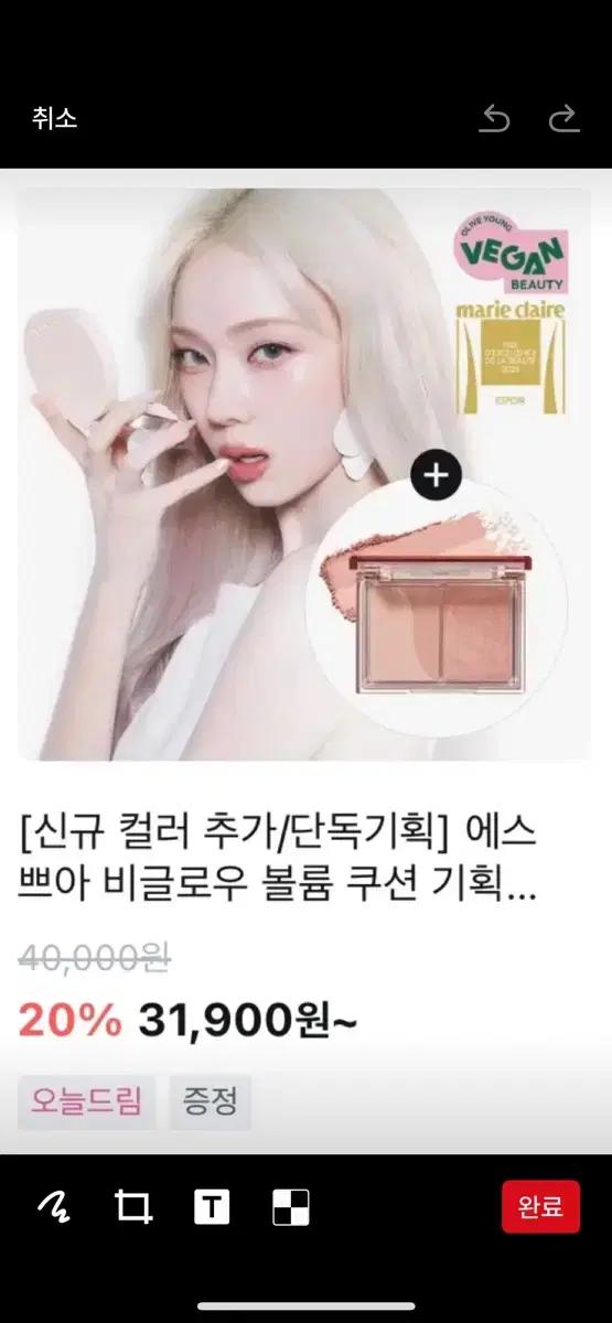 에스쁘아 비글로우 볼륨 쿠션 리필