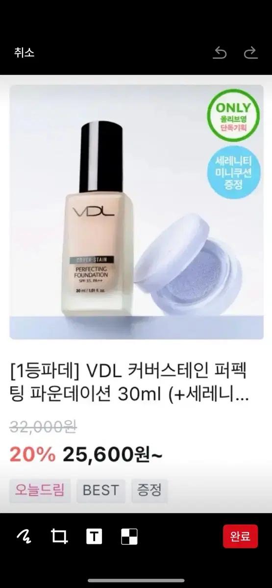VDL 커버 스테인 퍼펙팅 파운데이션
