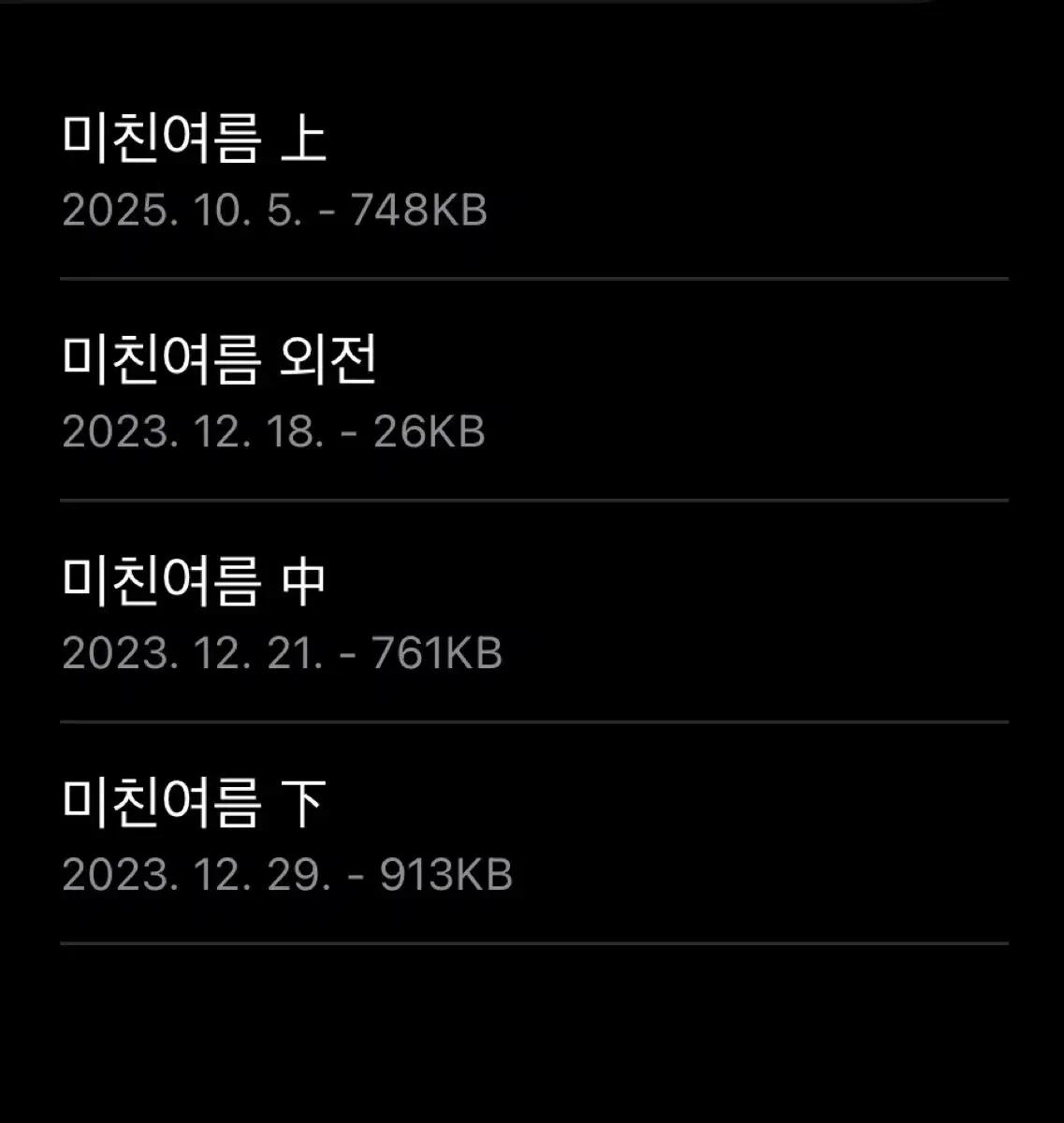 미친여름 텍파 팝니다 (일괄) 투바투 연준 범규