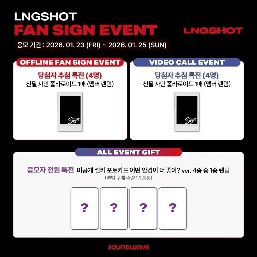 lngshot 롱샷 사웨 사운드웨이브 미공포 포카 분철 및 앨범 양도