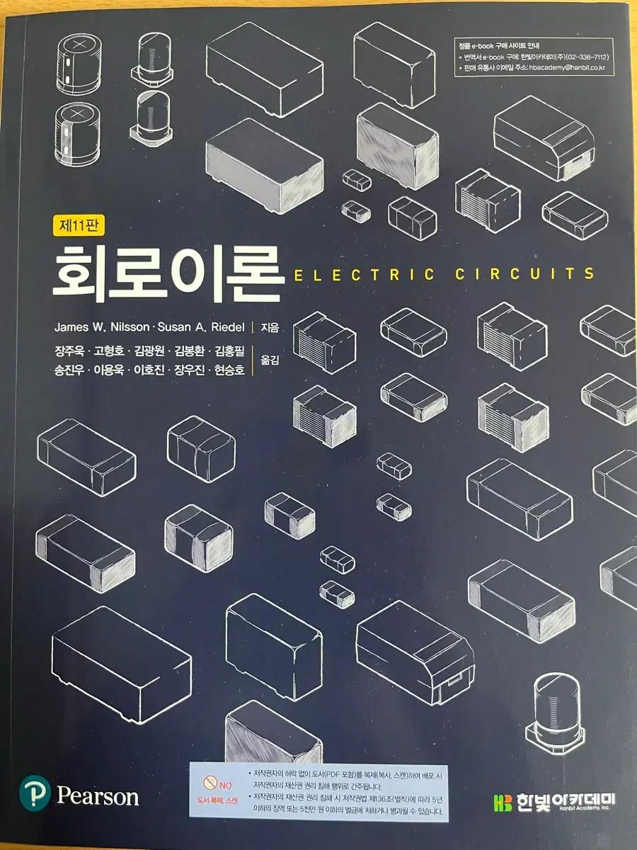 회로이론 james w.nilsson