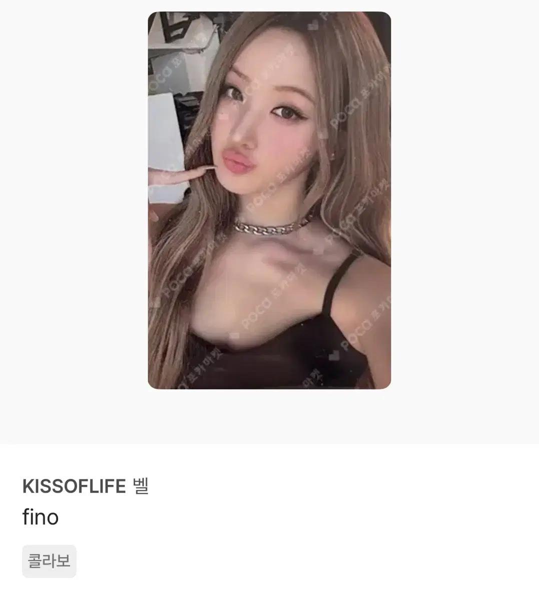 키스오브라이프 벨 포토카드 fino 콜라보