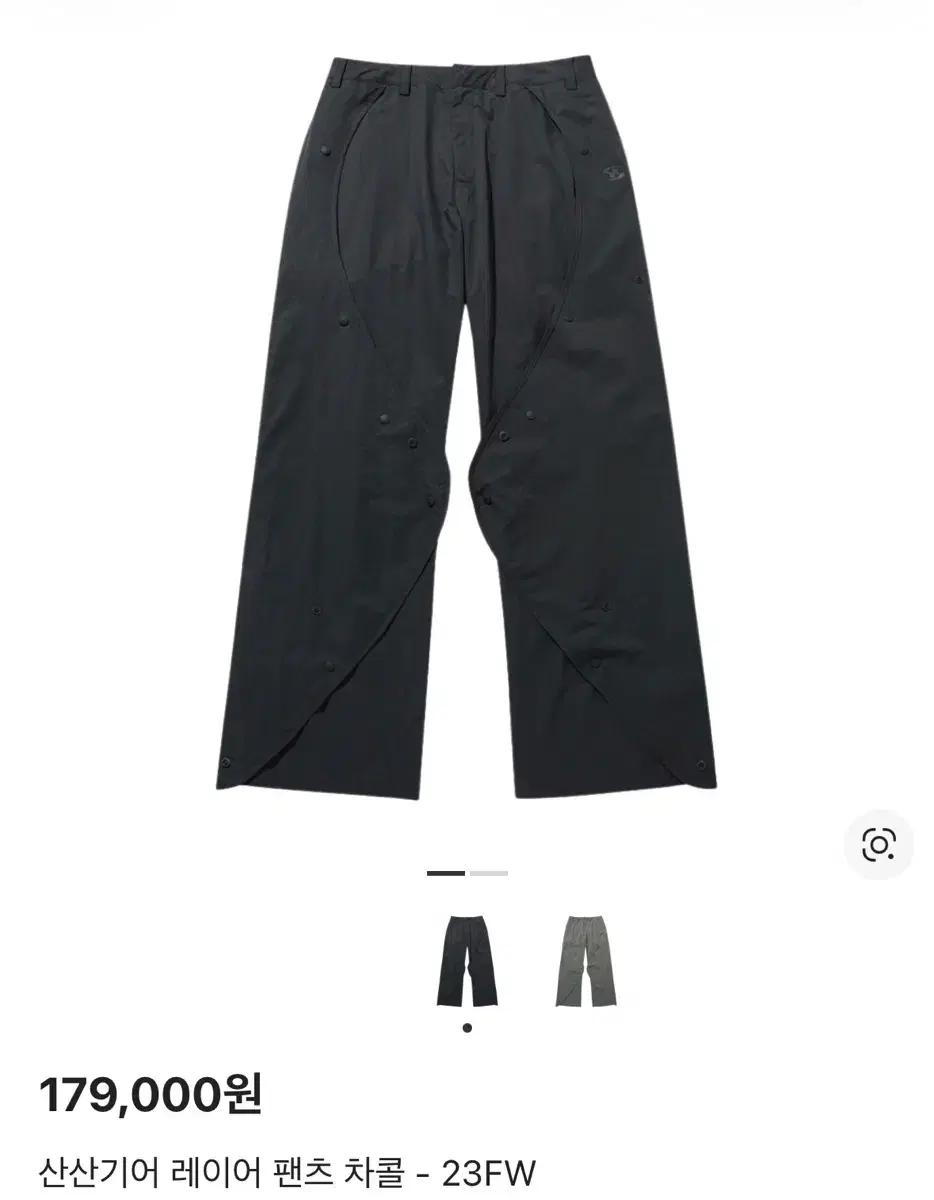 산산기어 레이어 팬츠 차콜 23FW