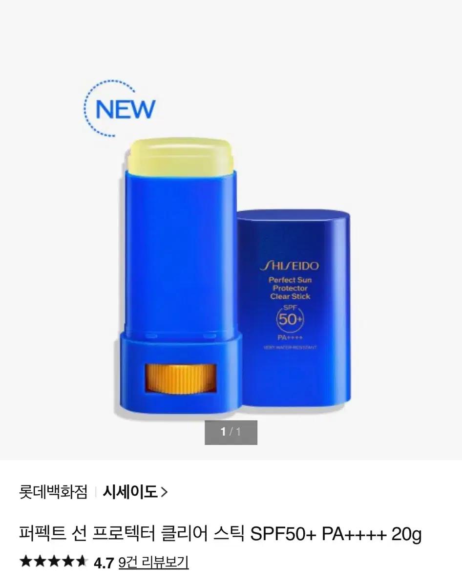 시세이도 퍼펙트 선스틱 SPF50+ PA++++