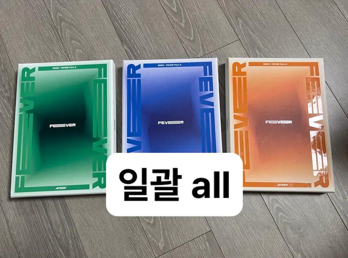 에이티즈 개봉 앨범 제로 피버 파트 3 zero fever part 3