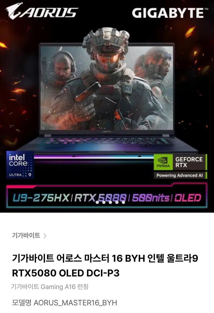기가바이트 어로스 RTX5080 게이밍 노트북