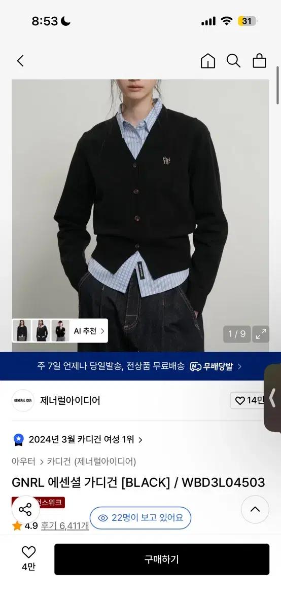제너럴아이디어 블랙 가디건