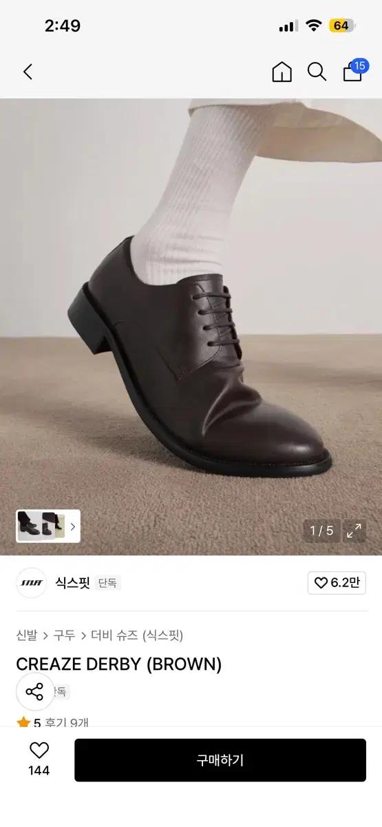 식스핏 CREAZE 더비 슈즈 브라운 285