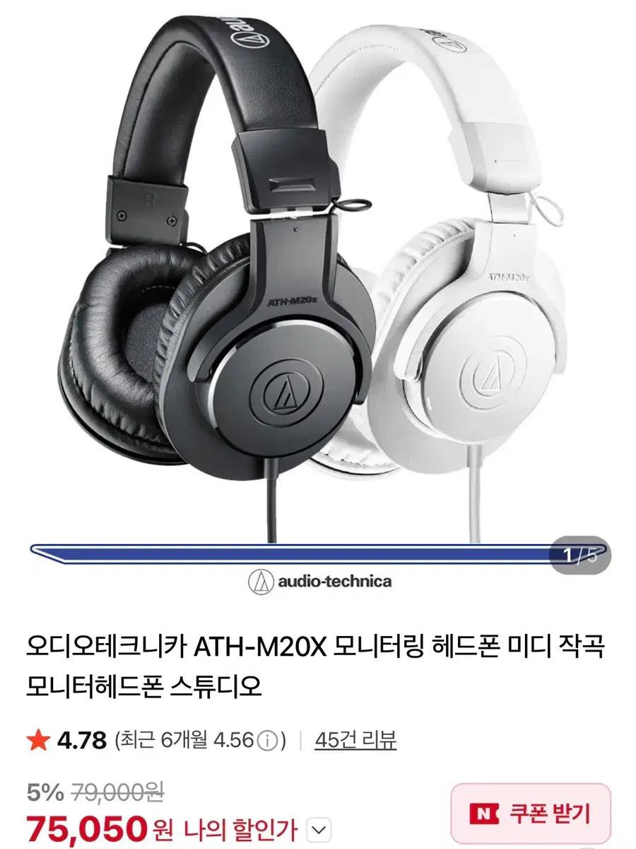 오디오테크니카 ATH-M20X 모니터링 헤드폰