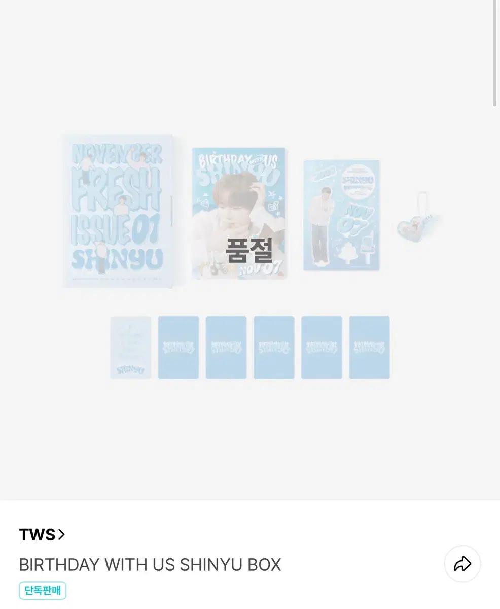투어스 신유 생일박스 양도받아요