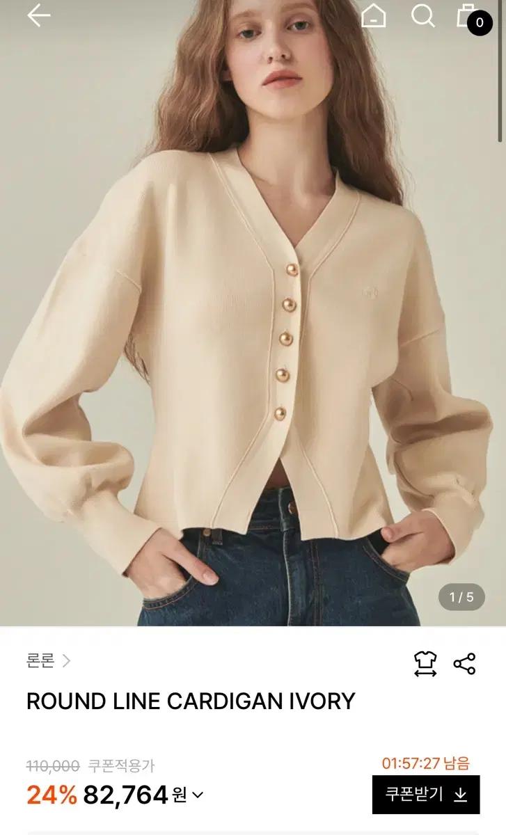 론론 브이넥 가디건 아이보리