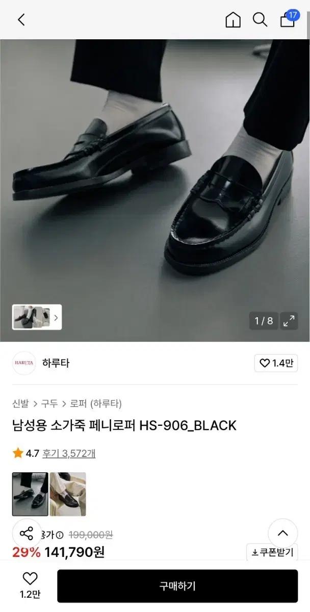 하루타 페니로퍼906 블랙 255EEE