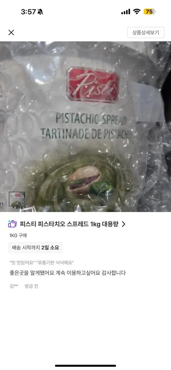 피스티 피스타치오 스프레드 1kg 대용량