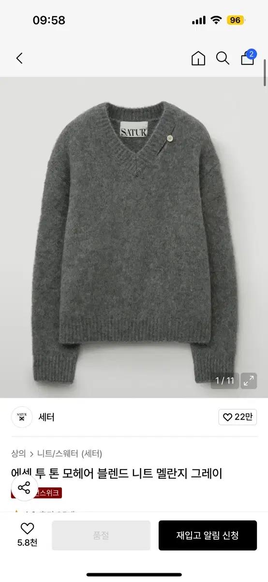 세터 모헤어 블렌드 니트 그레이