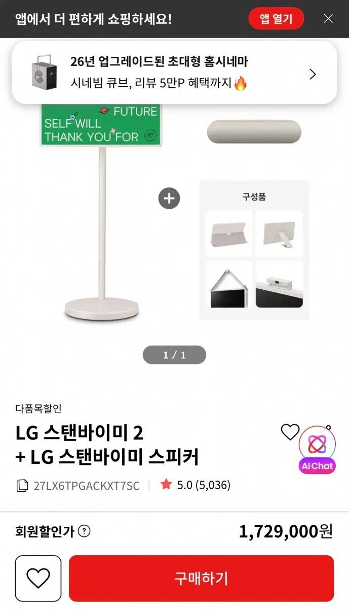 LG 스탠바이미2  스피커 포함 새상품(자택배송)