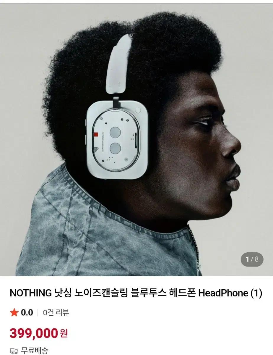 낫싱헤드폰 1 화이트