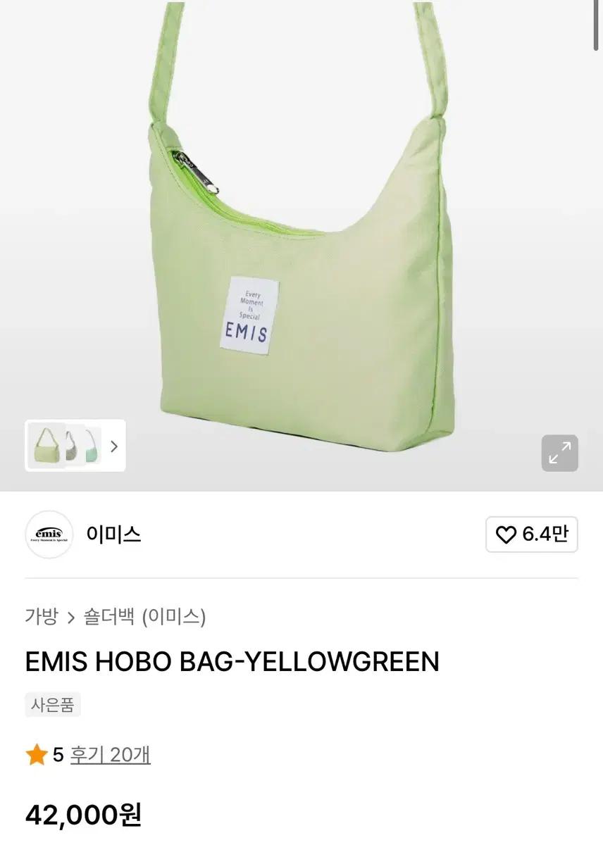 이미스 호보백 옐로우그린 숄더백