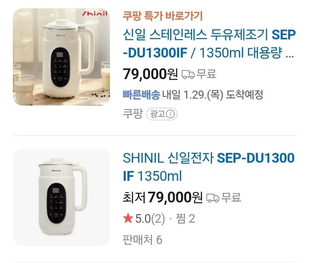 신일 스테인레스 두유제조기 SEP-DU1300IF 1.3L