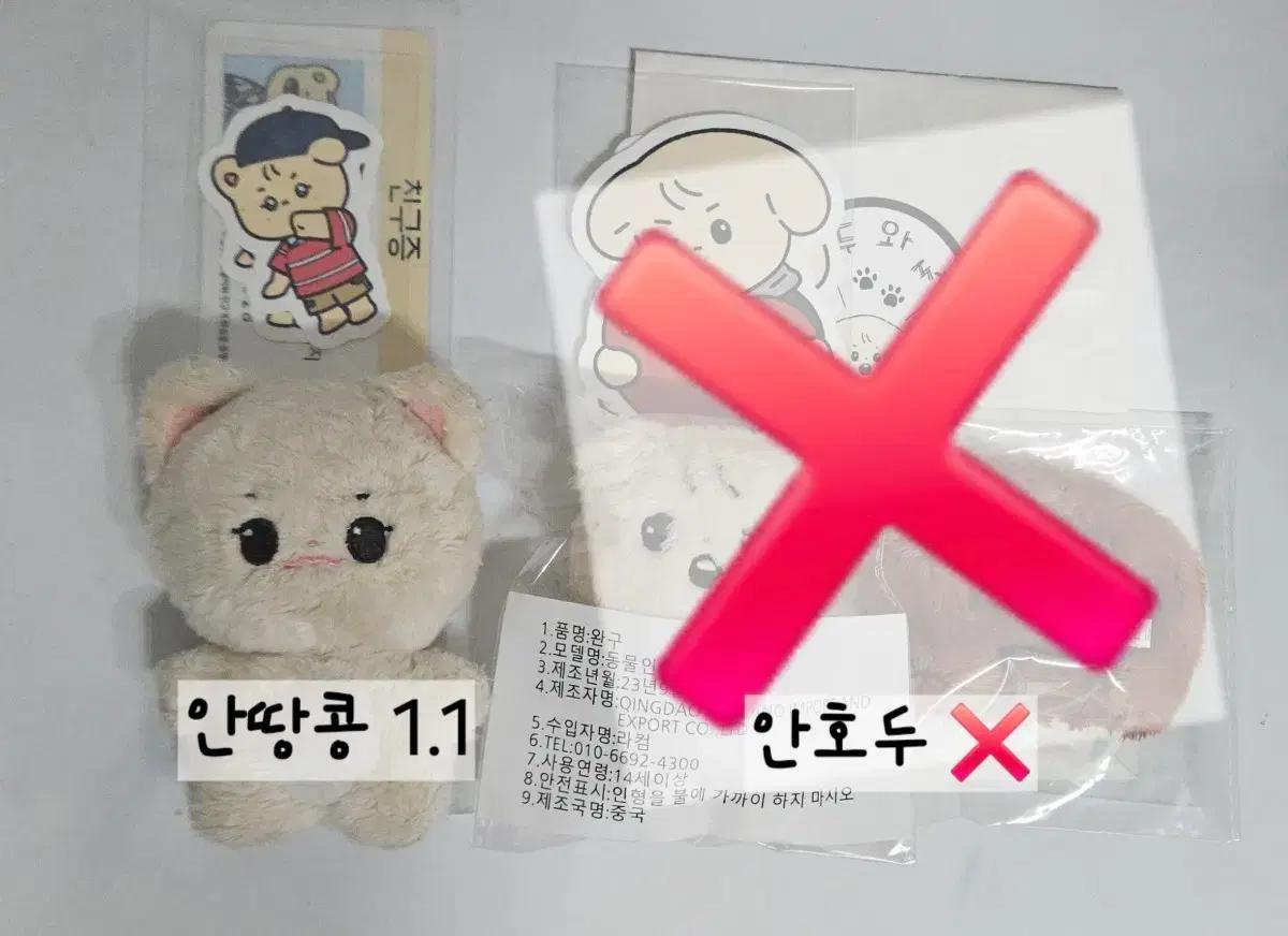 아이브 안유진 안땅콩,안호두 판매합니다.