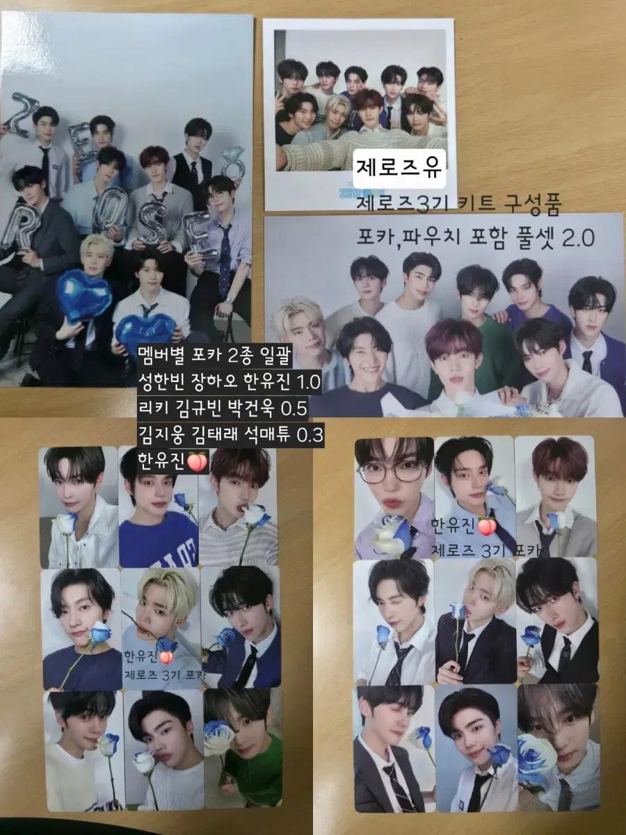 제로베이스원 제베원 ZB1 제로즈 3기 멤버십 키트 풀셋 분철 가능