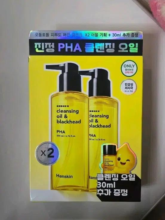 한스킨 PHA 클렌징 오일 200ml X2 + 30ml 증정