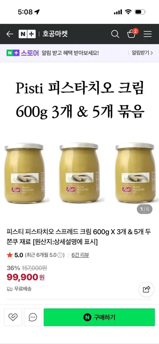 피스티 피스타치오 스프레드