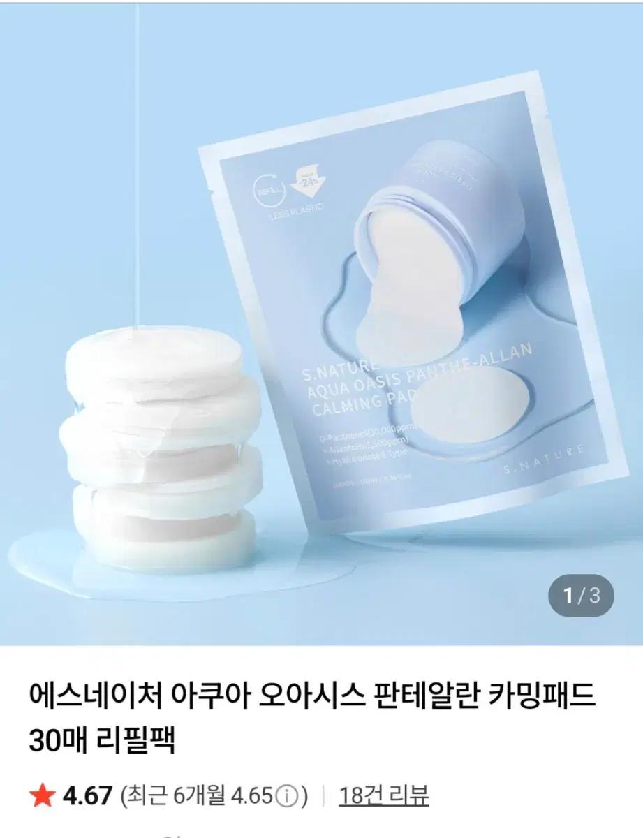에스네이처 아쿠아 오아시스 카밍 패드 리필 30매
