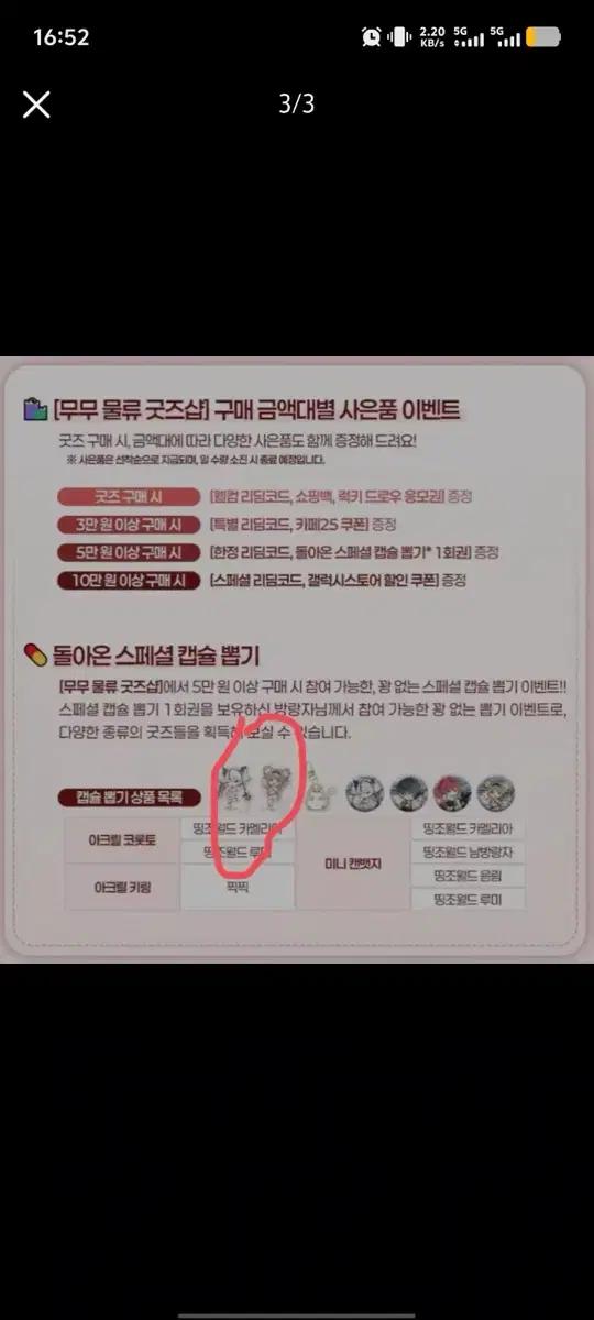 <agf 2024>명조 만원 구매 특전 추첨 아크릴 블록 구매 희망합니