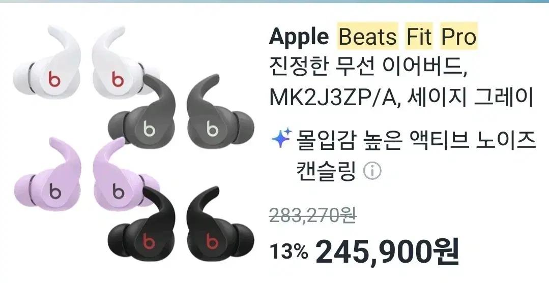 새제품 애플 Beats Fit Pro 이어폰 퍼플색