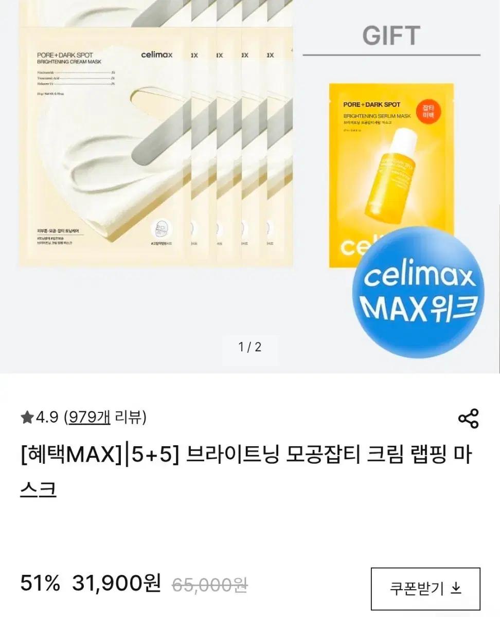 셀리맥스 브라이트닝 크림 마스크 10매