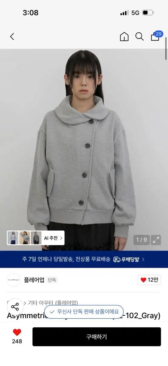 *새상품* 플레어업 레이어드 자켓 / 정가 116,000