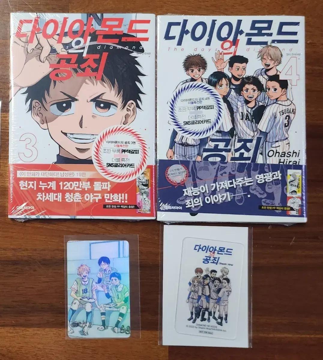 다이아몬드의 공죄 초판 서점 특전 agf 포카 2~4권