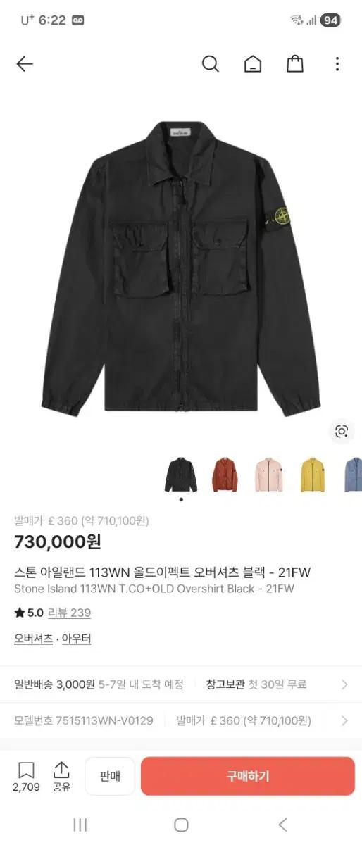 스톤아일랜드 21fw 올드이펙트 오버셔츠