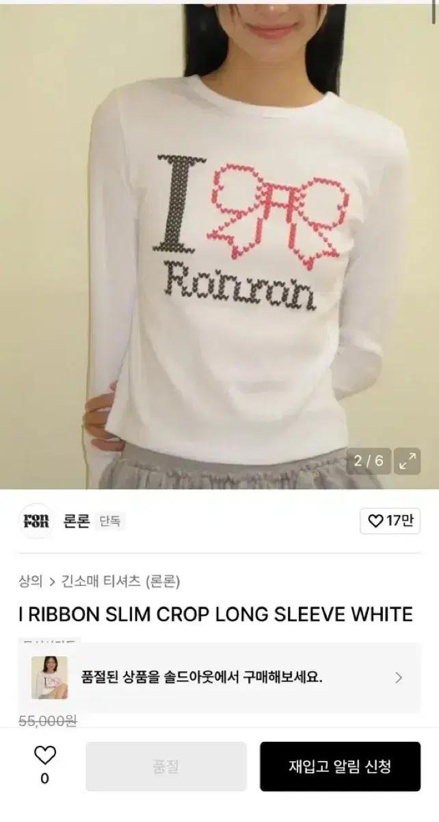 론론 리본 롱슬리브