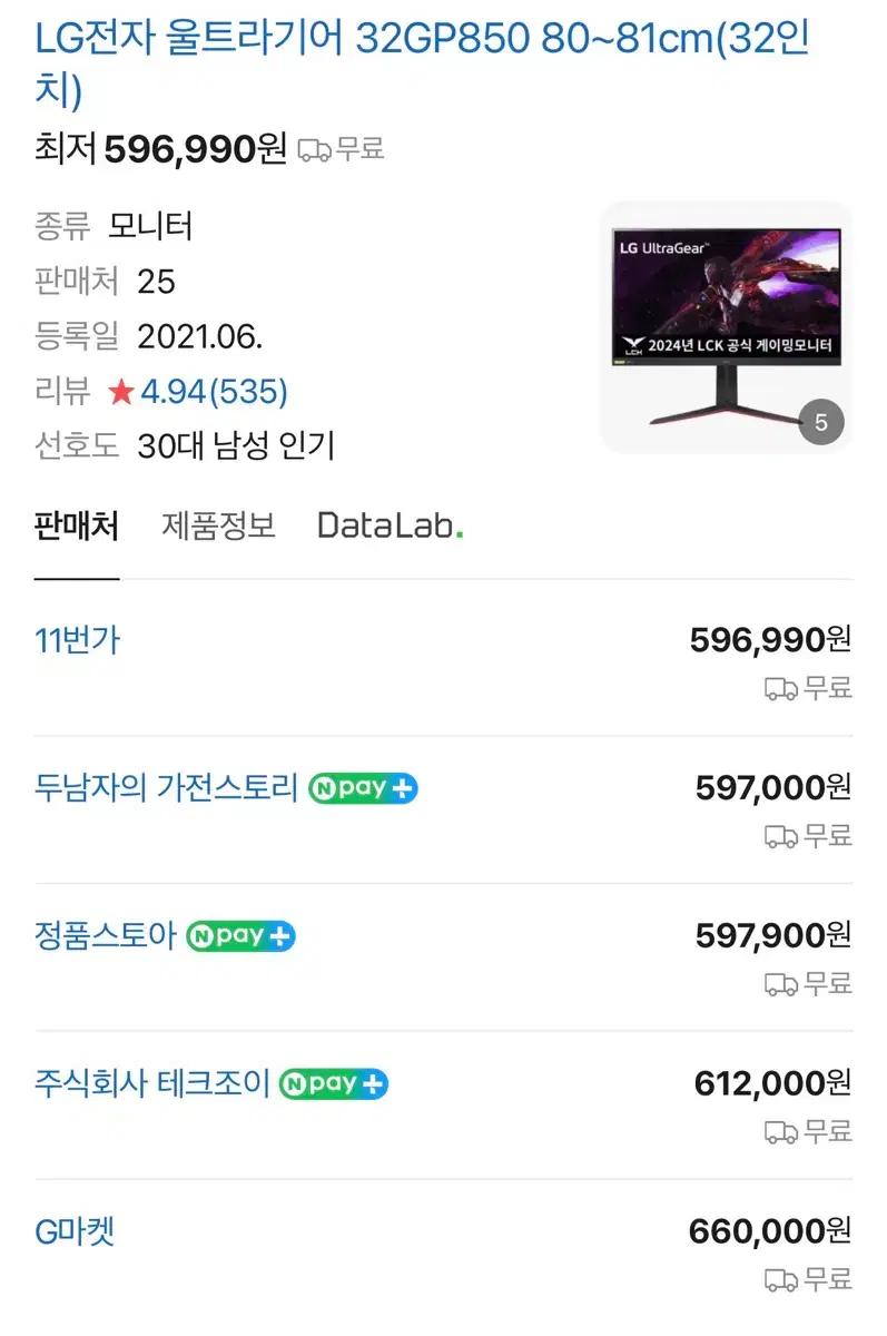 LG울트라기어32GP850 QHD 180hz