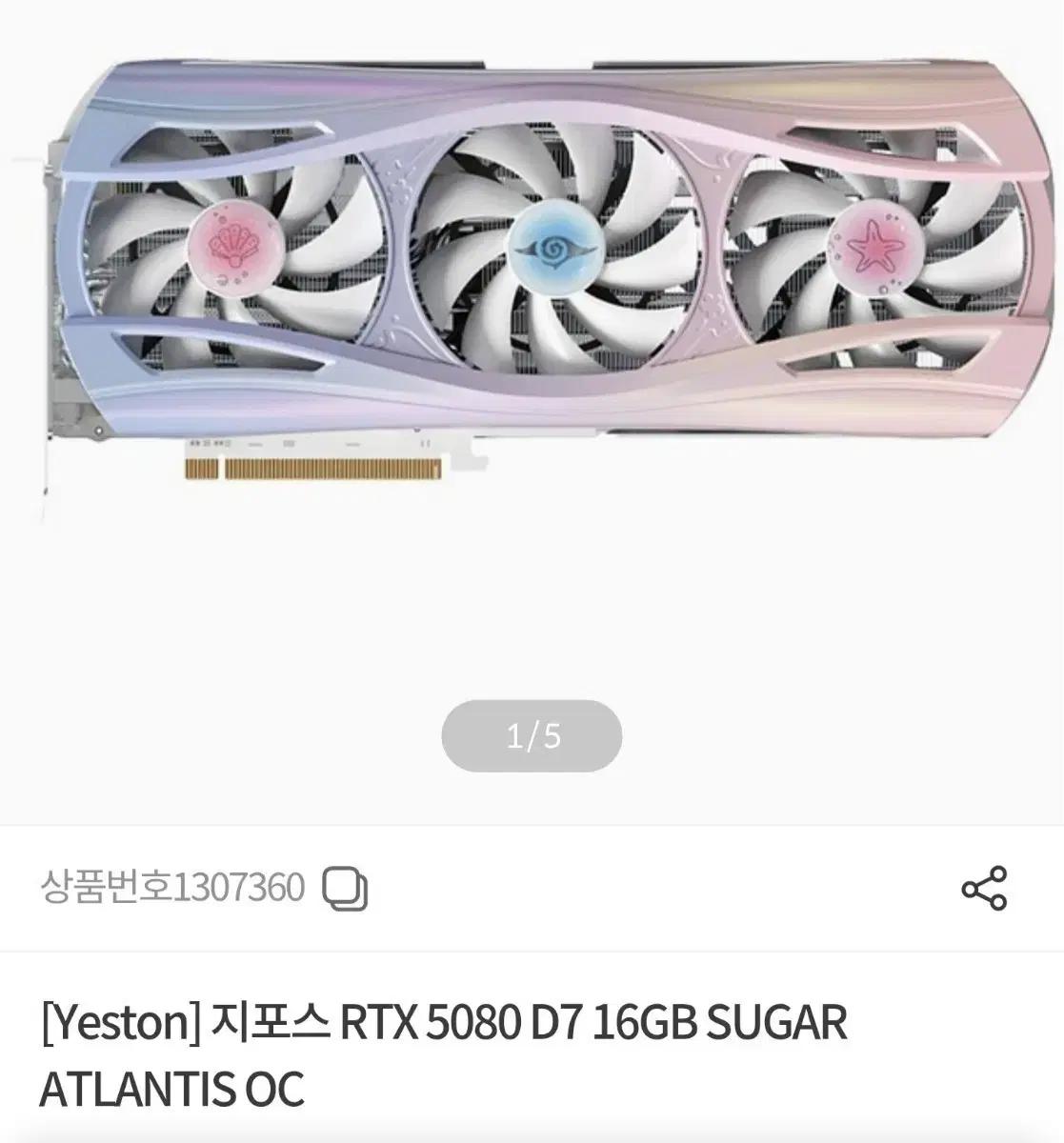 5080 yeston sugar atlantis 국내 정발 미개봉