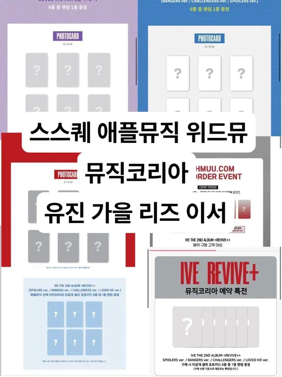 가격내림)아이브리바이브정규2집포카분철유진가을리즈이서스스퀘뮤코위드뮤앺뮤