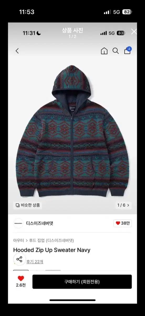 (급처, 흥정가능) 디스이즈네버댓 니트 후드집업