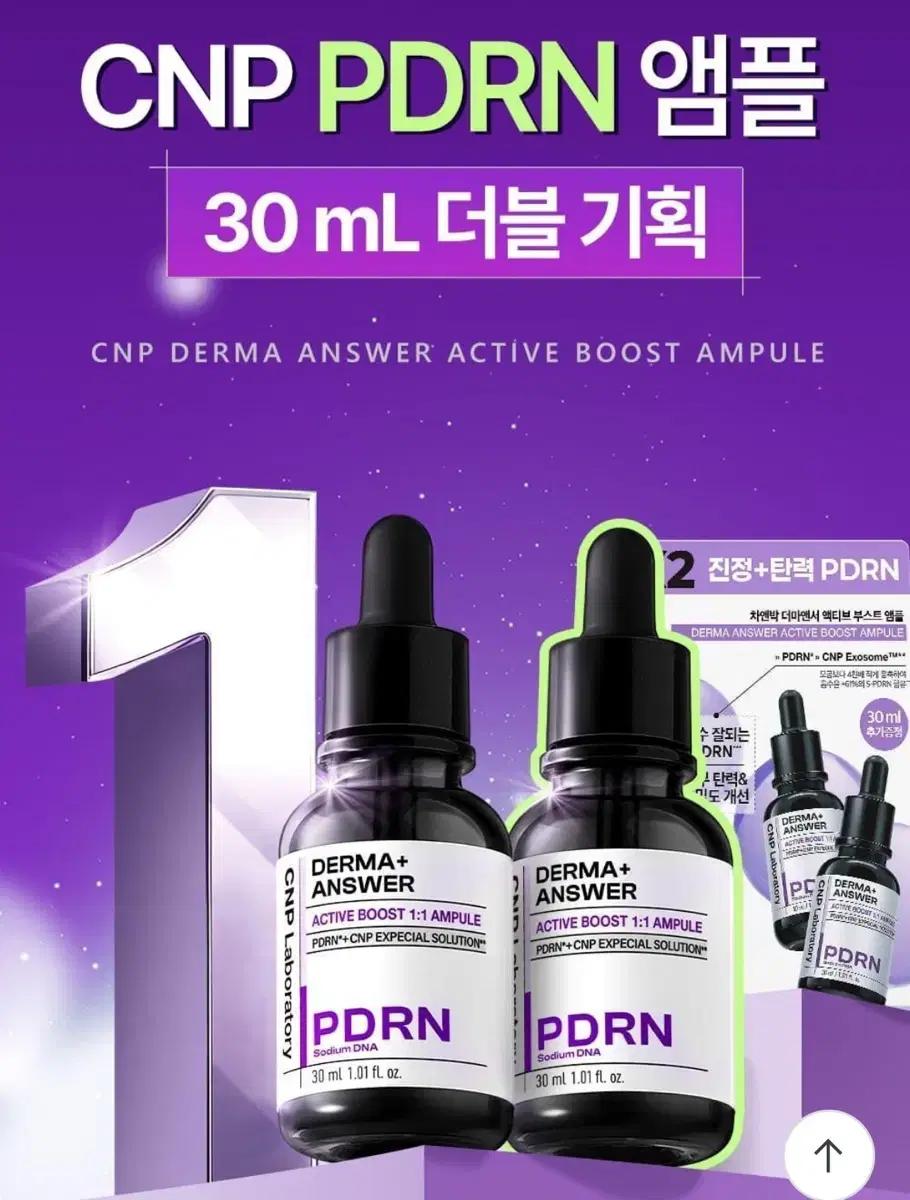 1+1 총 60ml / 차앤박 피디알엔PDRN 앰플 30ml
