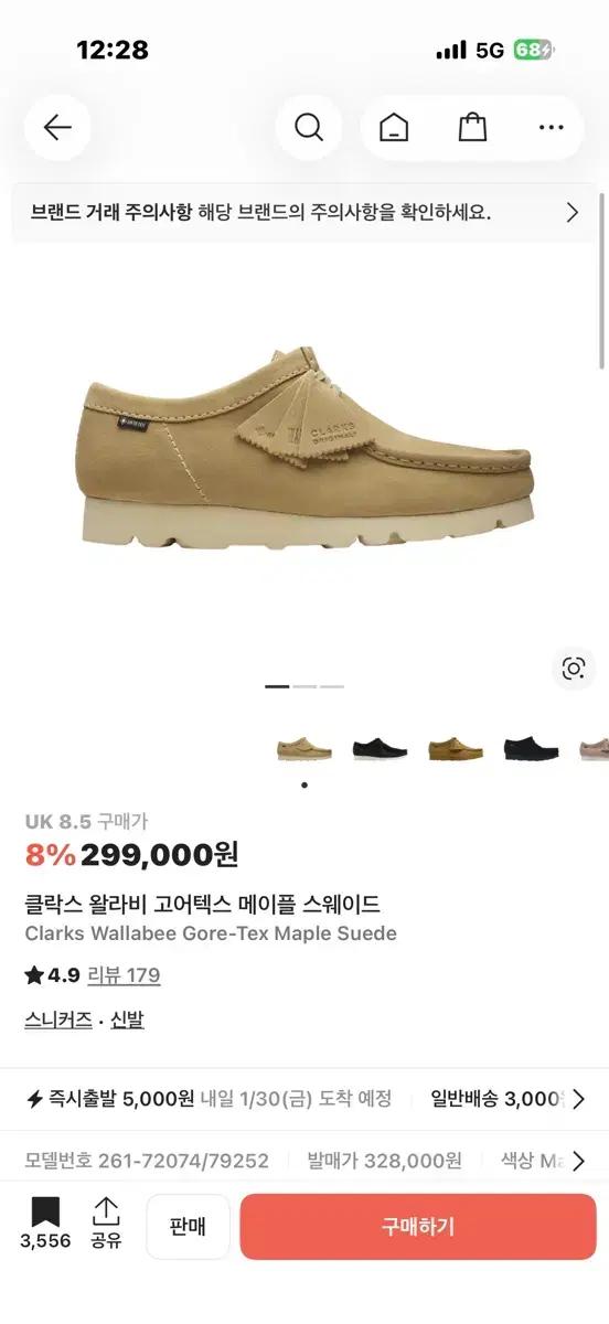 클락스 왈라비 메이플스웨이드 고어텍스 8.5