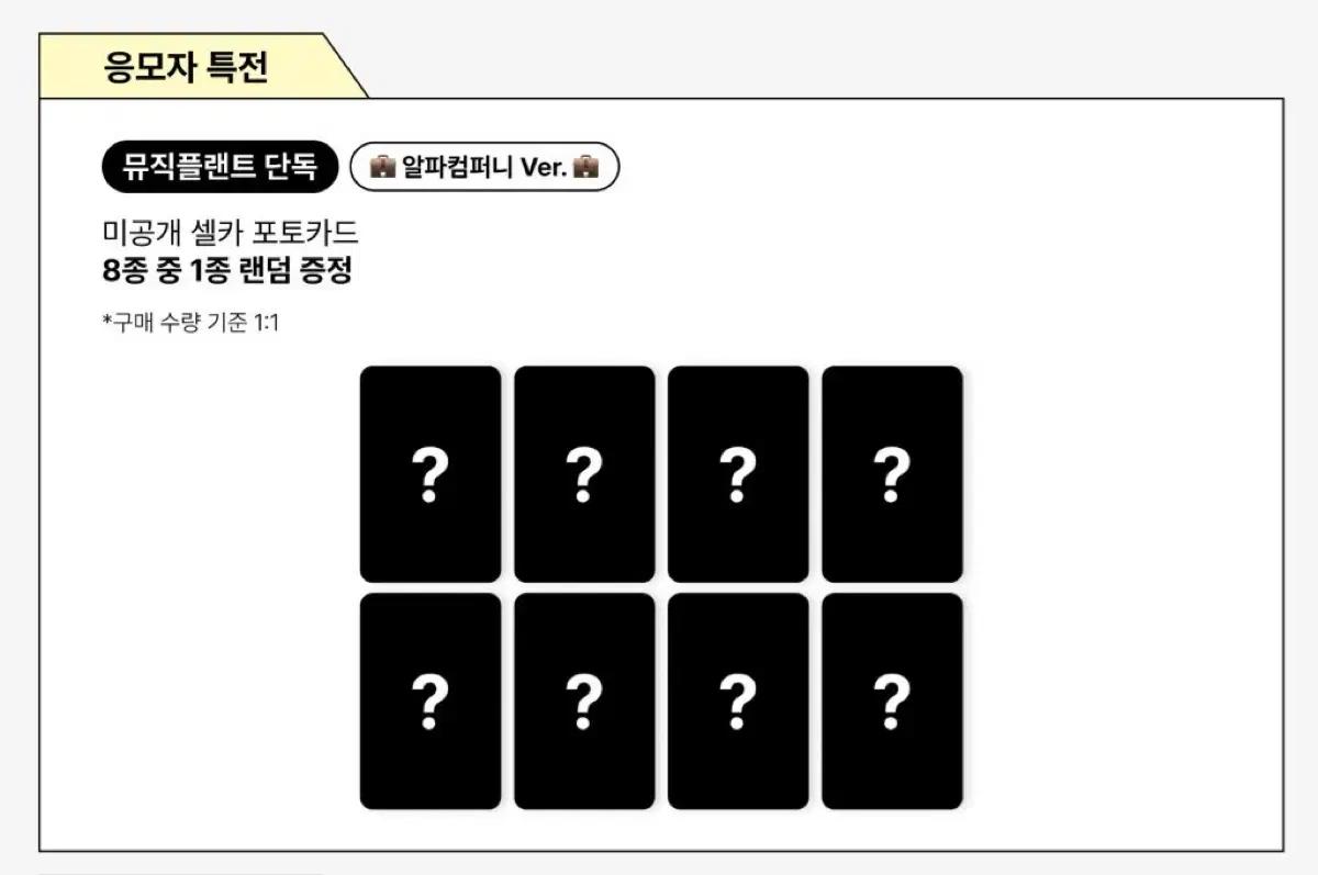 ALD1 알디원 뮤직플랜트 뮤플 미공포 포카 알파컴퍼니버전 미개봉 앨범