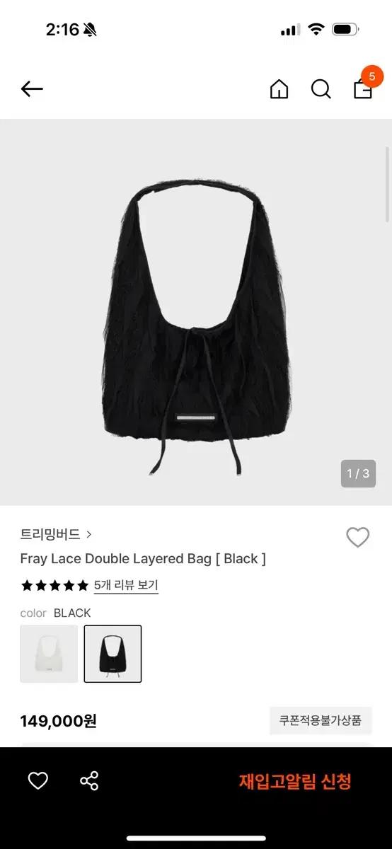 Treemingbird 트리밍버드 fray lace layered bag