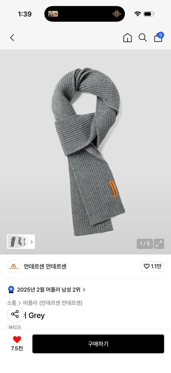 안데르센 안데르센 머플러 그레이