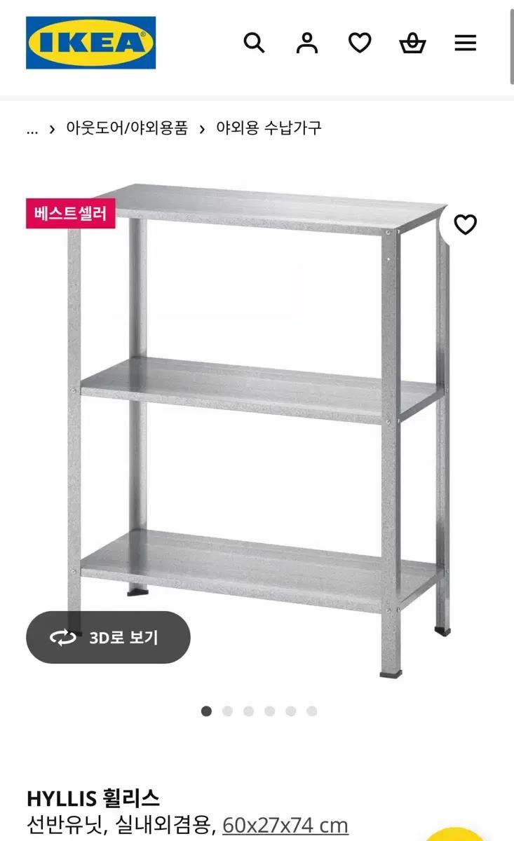이케아 IKEA 실버 3단 선반